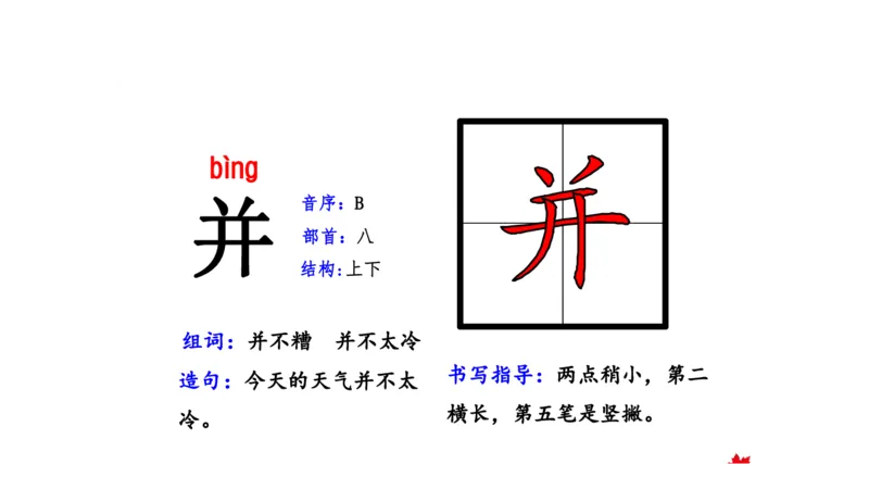 二年纪上册上学期-部编版语文生字组词.结构.部首.造句.书写_二年级上下册资料_小学二年级学习资料-25年更新版_2-01、小学二年级语文上册_2-1-2、练习题、作业、试题、试卷_专项练习