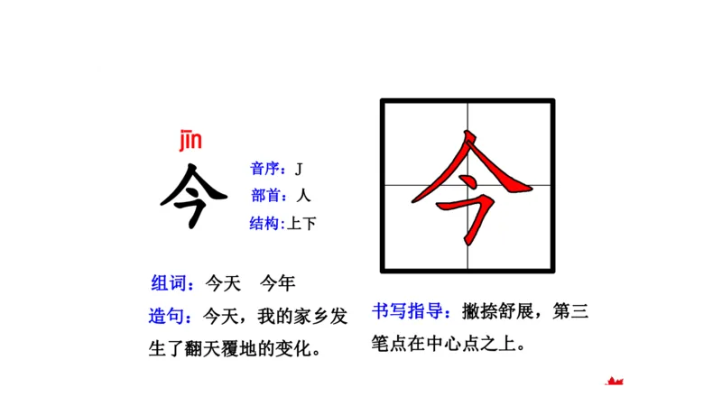 二年纪上册上学期-部编版语文生字组词.结构.部首.造句.书写_二年级上下册资料_小学二年级学习资料-25年更新版_2-01、小学二年级语文上册_2-1-2、练习题、作业、试题、试卷_专项练习