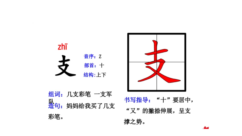 二年纪上册上学期-部编版语文生字组词.结构.部首.造句.书写_二年级上下册资料_小学二年级学习资料-25年更新版_2-01、小学二年级语文上册_2-1-2、练习题、作业、试题、试卷_专项练习