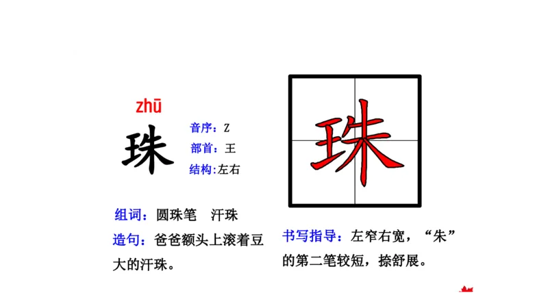 二年纪上册上学期-部编版语文生字组词.结构.部首.造句.书写_二年级上下册资料_小学二年级学习资料-25年更新版_2-01、小学二年级语文上册_2-1-2、练习题、作业、试题、试卷_专项练习