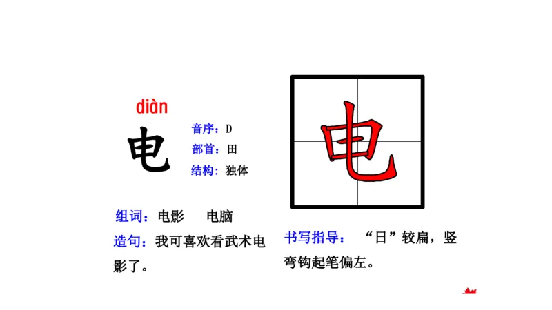 二年纪上册上学期-部编版语文生字组词.结构.部首.造句.书写_二年级上下册资料_小学二年级学习资料-25年更新版_2-01、小学二年级语文上册_2-1-2、练习题、作业、试题、试卷_专项练习