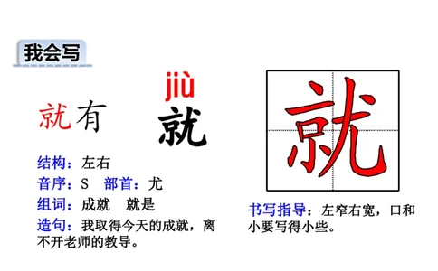 二年纪上册上学期-部编版语文生字组词.结构.部首.造句.书写_二年级上下册资料_小学二年级学习资料-25年更新版_2-01、小学二年级语文上册_2-1-2、练习题、作业、试题、试卷_专项练习