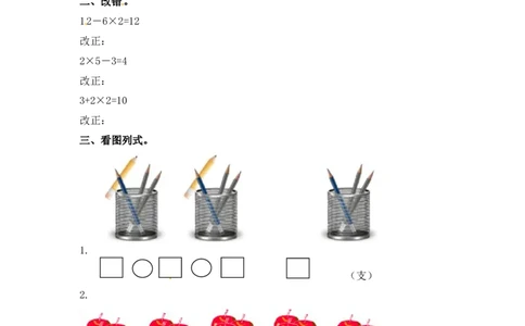 二年级数学（上册）第三单元表内乘法课后练习题：4（苏教版）_二年级上下册资料_二年级语数英上下册学习资料_3-7-3、小学二年级数学上册_苏教版_2、同步练习
