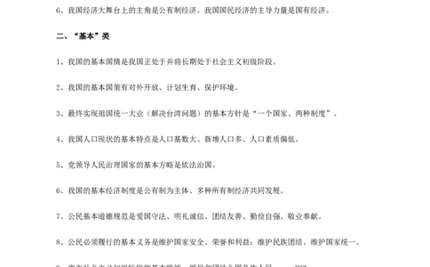 初中道德与法治知识点归纳汇总_福建中考1_9.福建中考政治（2017-2025）