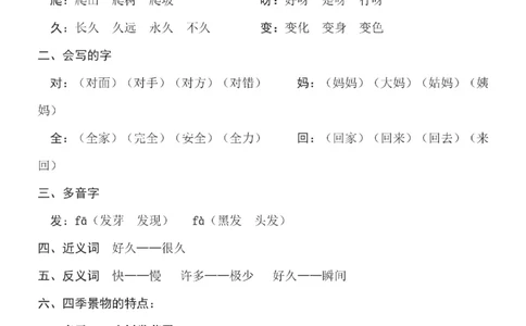 一（上）语文第8单元（每课）知识要点_一年级上下册资料_小学一年级学习资料-25年更新版_1-01、小学一年级语文上册_01、知识汇总_语文一（上）重点文件总汇