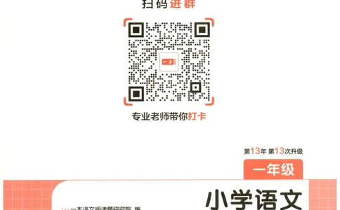 一本小学语文阅读训练100篇1年级_25秋《一本小学语文阅读训练100篇第13版》1-6_一本小学语文阅读训练100篇1年级
