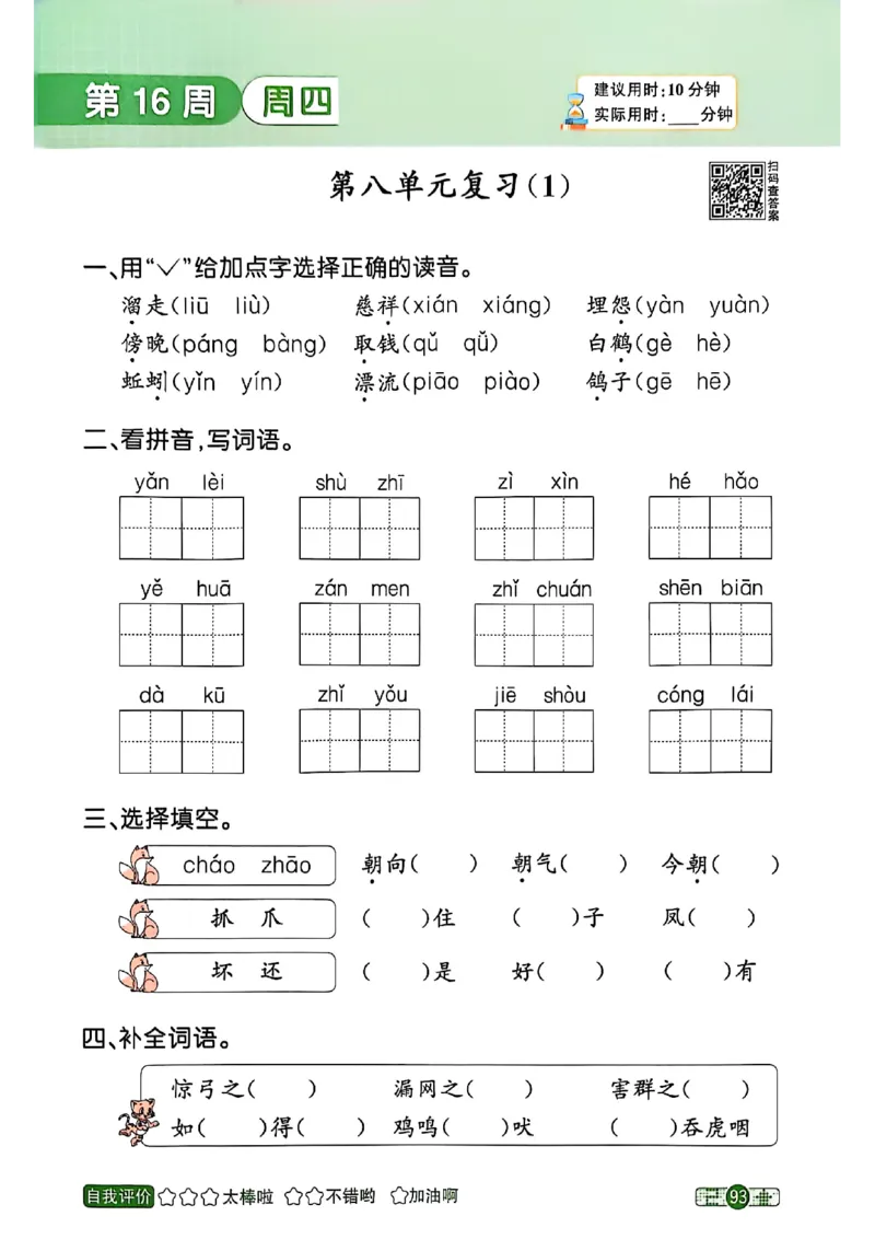 25秋《默写小达人》2年级上册语文_25秋小学语数英习题试卷_语文_语文《阳光同学默写小达人》25秋_25秋《阳光同学默写小达人》语文2上
