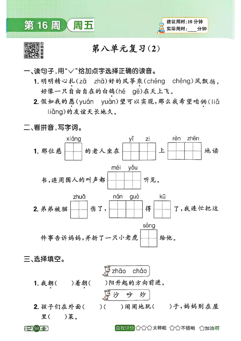 25秋《默写小达人》2年级上册语文_25秋小学语数英习题试卷_语文_语文《阳光同学默写小达人》25秋_25秋《阳光同学默写小达人》语文2上