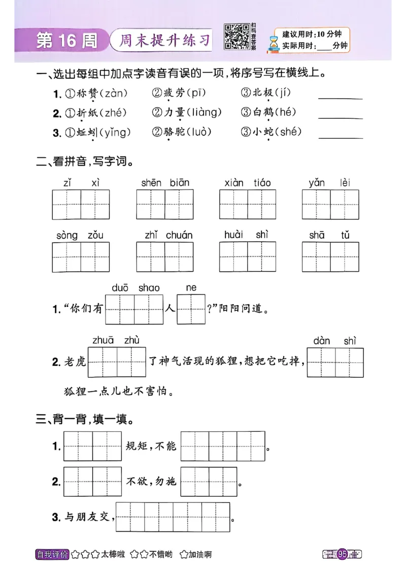 25秋《默写小达人》2年级上册语文_25秋小学语数英习题试卷_语文_语文《阳光同学默写小达人》25秋_25秋《阳光同学默写小达人》语文2上
