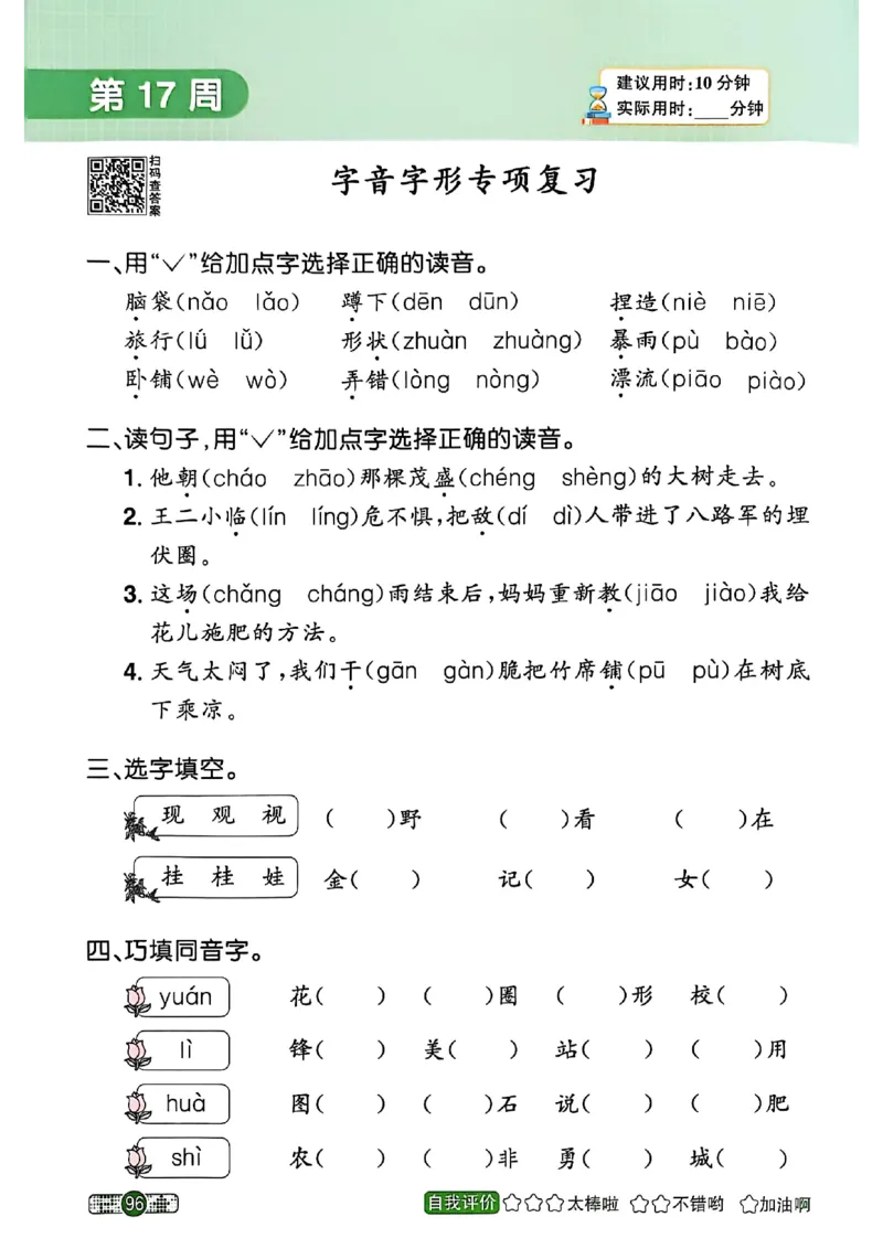 25秋《默写小达人》2年级上册语文_25秋小学语数英习题试卷_语文_语文《阳光同学默写小达人》25秋_25秋《阳光同学默写小达人》语文2上