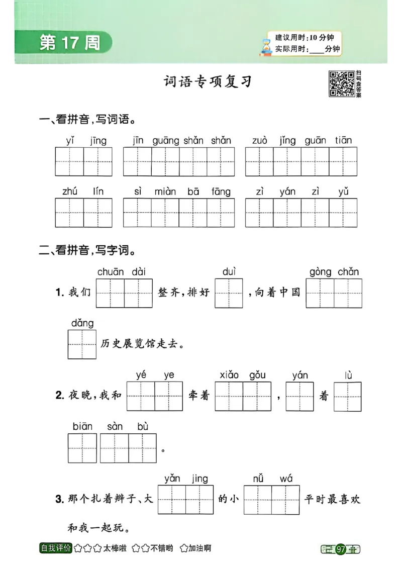 25秋《默写小达人》2年级上册语文_25秋小学语数英习题试卷_语文_语文《阳光同学默写小达人》25秋_25秋《阳光同学默写小达人》语文2上