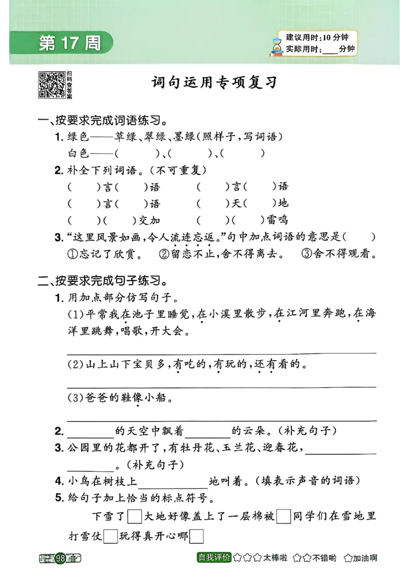 25秋《默写小达人》2年级上册语文_25秋小学语数英习题试卷_语文_语文《阳光同学默写小达人》25秋_25秋《阳光同学默写小达人》语文2上