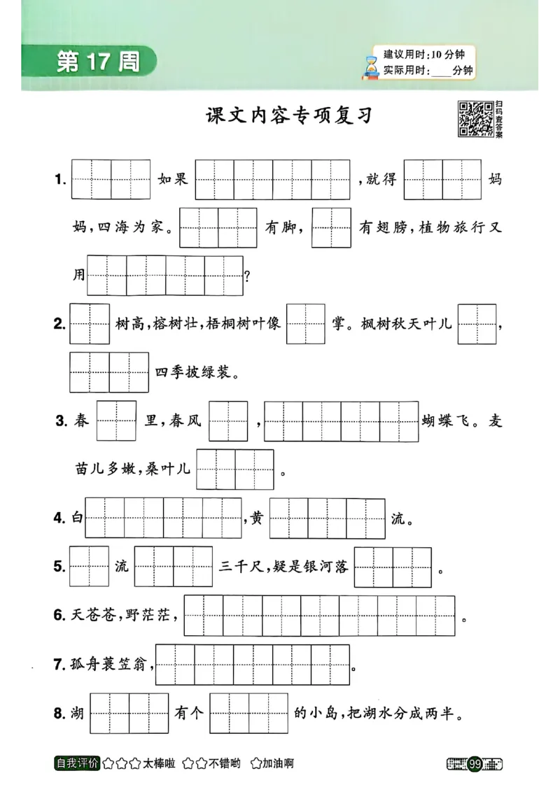 25秋《默写小达人》2年级上册语文_25秋小学语数英习题试卷_语文_语文《阳光同学默写小达人》25秋_25秋《阳光同学默写小达人》语文2上