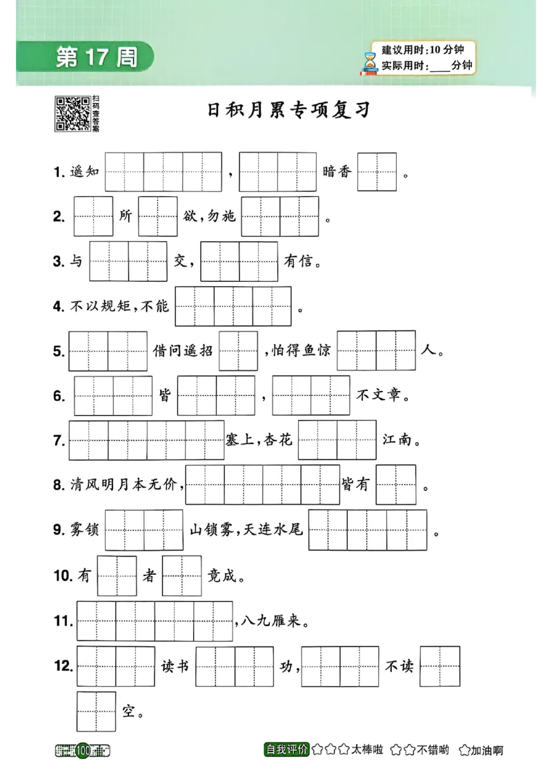 25秋《默写小达人》2年级上册语文_25秋小学语数英习题试卷_语文_语文《阳光同学默写小达人》25秋_25秋《阳光同学默写小达人》语文2上