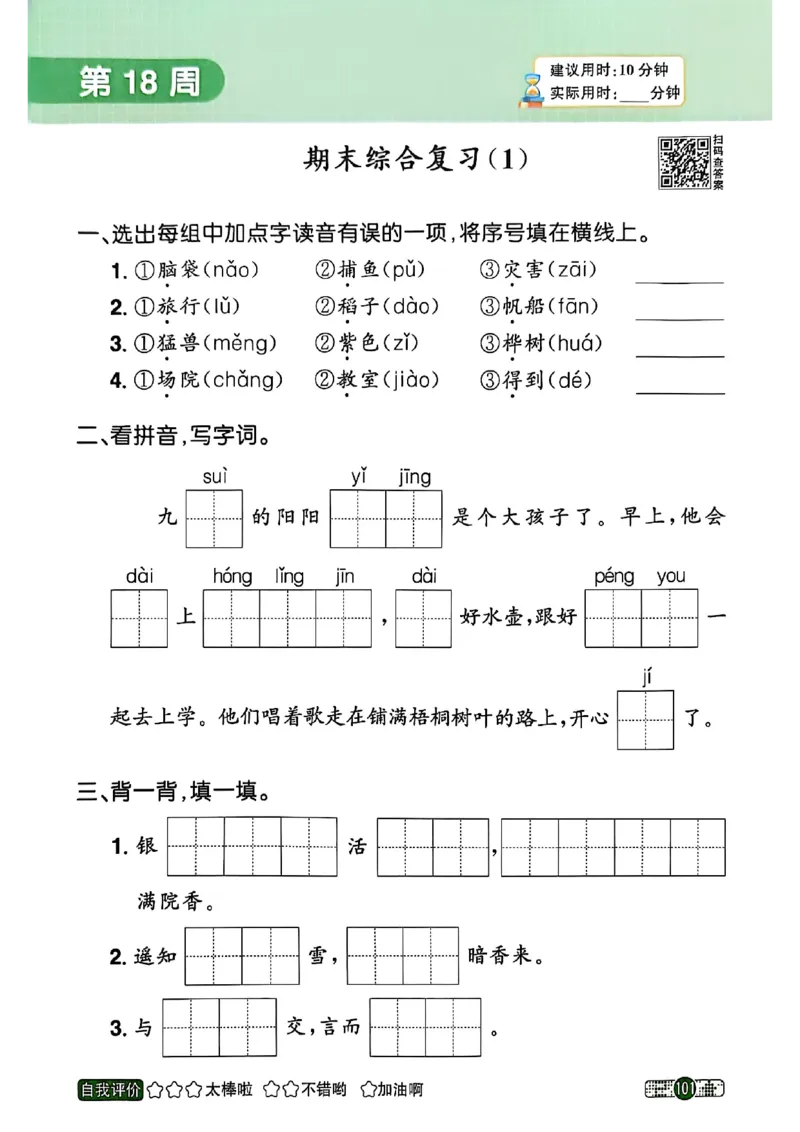 25秋《默写小达人》2年级上册语文_25秋小学语数英习题试卷_语文_语文《阳光同学默写小达人》25秋_25秋《阳光同学默写小达人》语文2上
