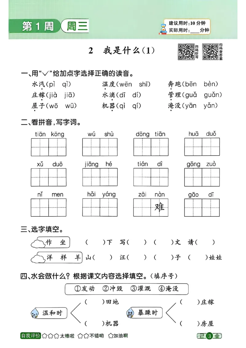 25秋《默写小达人》2年级上册语文_25秋小学语数英习题试卷_语文_语文《阳光同学默写小达人》25秋_25秋《阳光同学默写小达人》语文2上