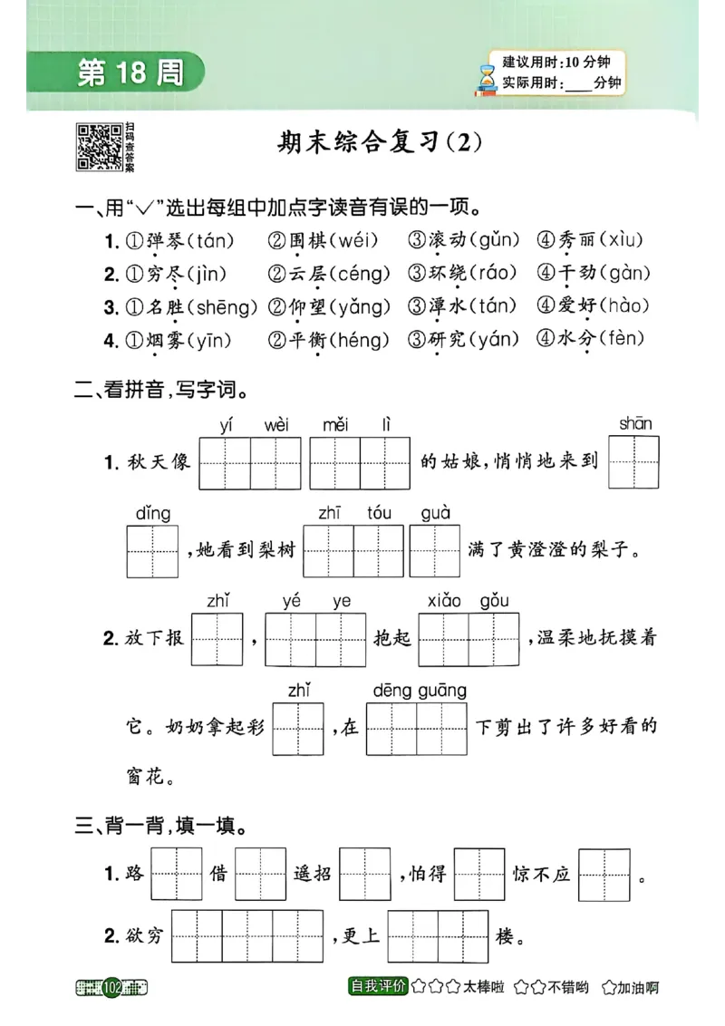 25秋《默写小达人》2年级上册语文_25秋小学语数英习题试卷_语文_语文《阳光同学默写小达人》25秋_25秋《阳光同学默写小达人》语文2上