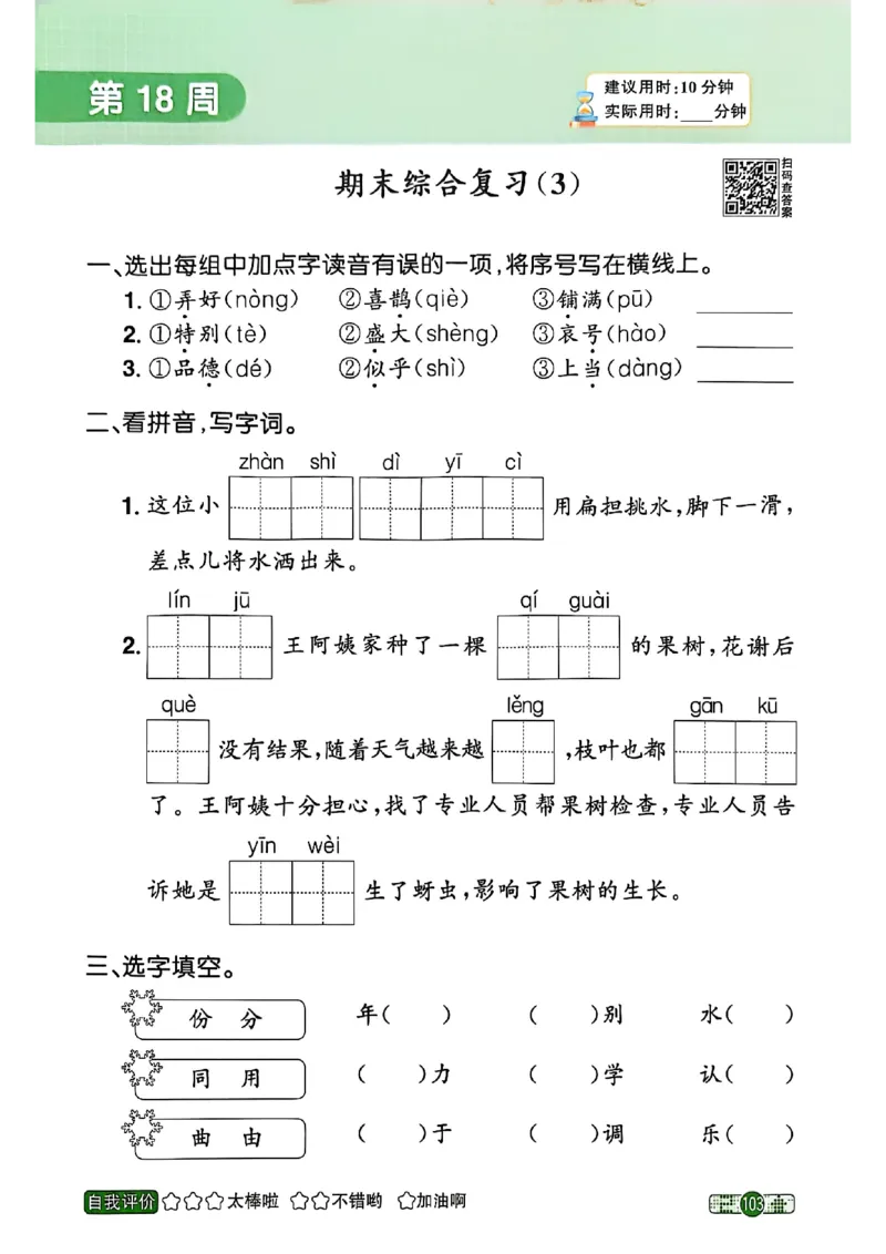 25秋《默写小达人》2年级上册语文_25秋小学语数英习题试卷_语文_语文《阳光同学默写小达人》25秋_25秋《阳光同学默写小达人》语文2上