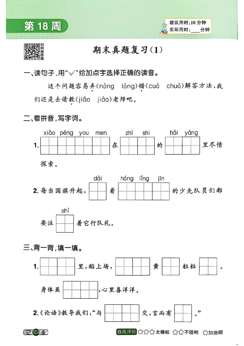 25秋《默写小达人》2年级上册语文_25秋小学语数英习题试卷_语文_语文《阳光同学默写小达人》25秋_25秋《阳光同学默写小达人》语文2上
