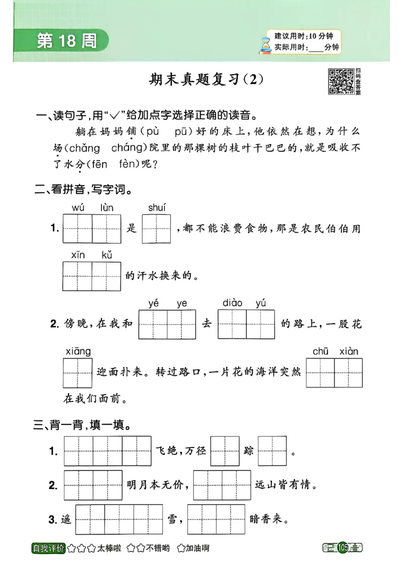 25秋《默写小达人》2年级上册语文_25秋小学语数英习题试卷_语文_语文《阳光同学默写小达人》25秋_25秋《阳光同学默写小达人》语文2上
