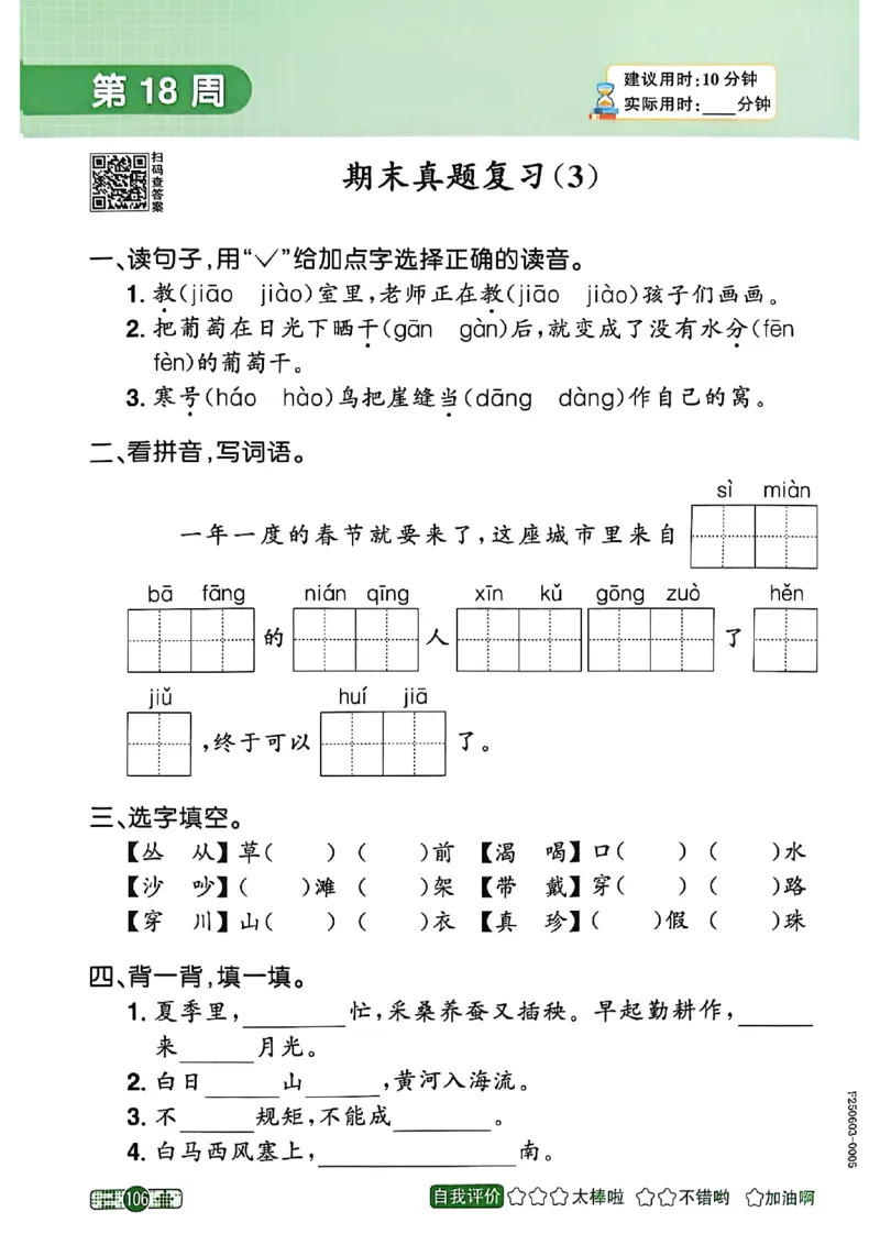 25秋《默写小达人》2年级上册语文_25秋小学语数英习题试卷_语文_语文《阳光同学默写小达人》25秋_25秋《阳光同学默写小达人》语文2上