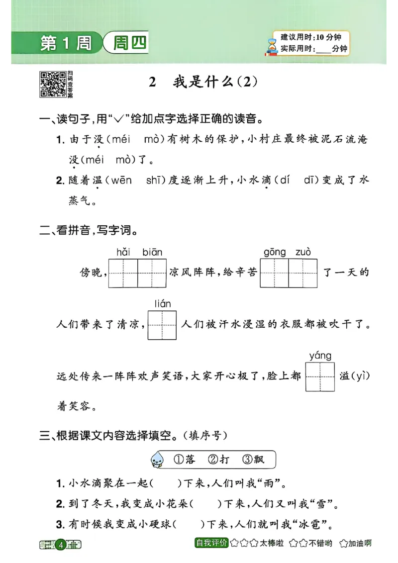 25秋《默写小达人》2年级上册语文_25秋小学语数英习题试卷_语文_语文《阳光同学默写小达人》25秋_25秋《阳光同学默写小达人》语文2上
