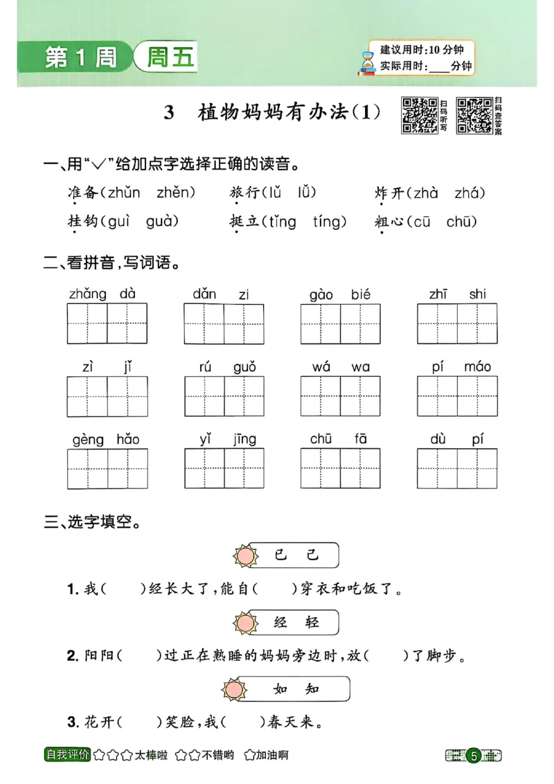 25秋《默写小达人》2年级上册语文_25秋小学语数英习题试卷_语文_语文《阳光同学默写小达人》25秋_25秋《阳光同学默写小达人》语文2上