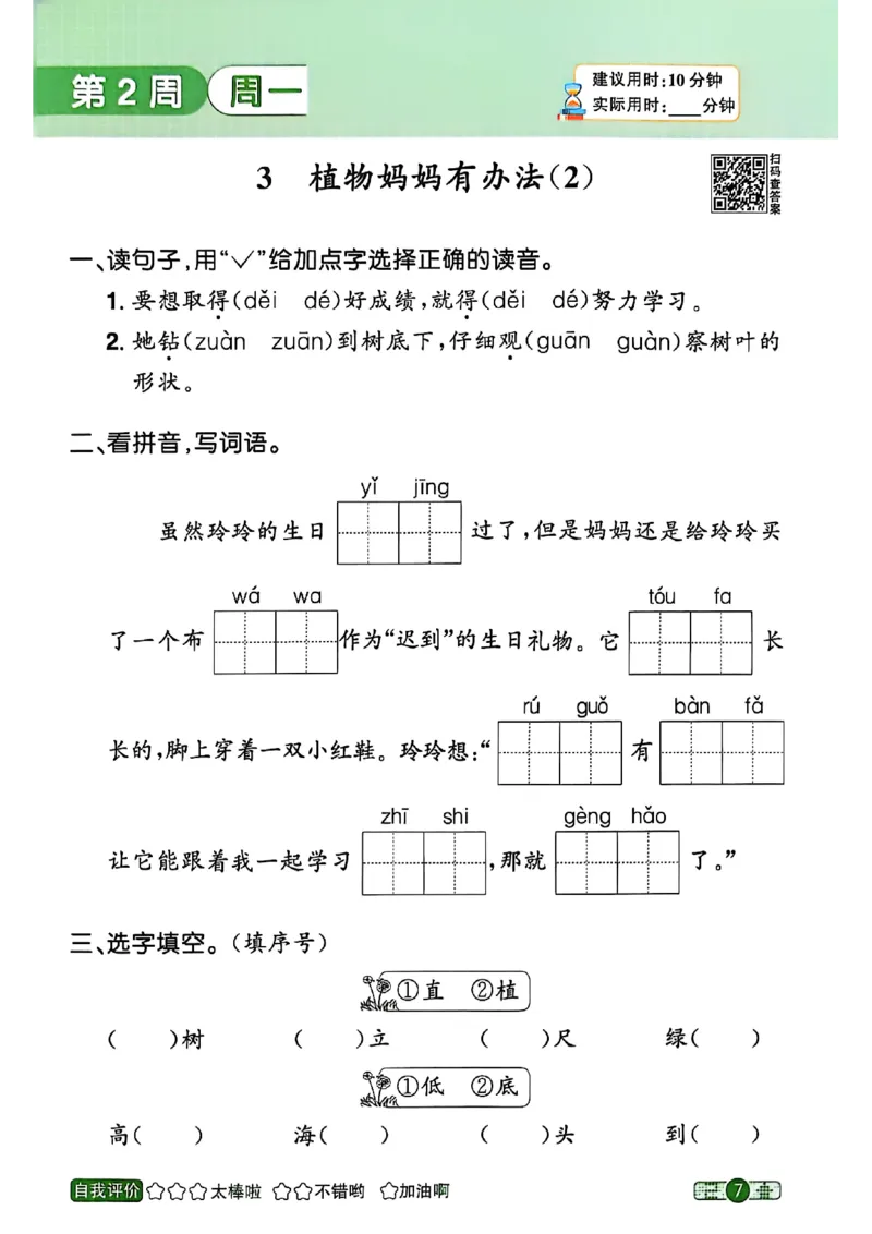 25秋《默写小达人》2年级上册语文_25秋小学语数英习题试卷_语文_语文《阳光同学默写小达人》25秋_25秋《阳光同学默写小达人》语文2上