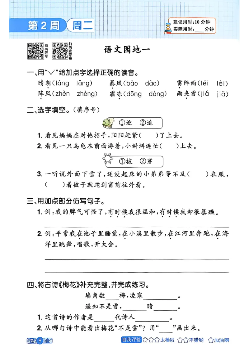 25秋《默写小达人》2年级上册语文_25秋小学语数英习题试卷_语文_语文《阳光同学默写小达人》25秋_25秋《阳光同学默写小达人》语文2上