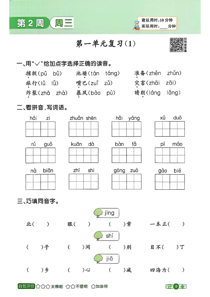 25秋《默写小达人》2年级上册语文_25秋小学语数英习题试卷_语文_语文《阳光同学默写小达人》25秋_25秋《阳光同学默写小达人》语文2上