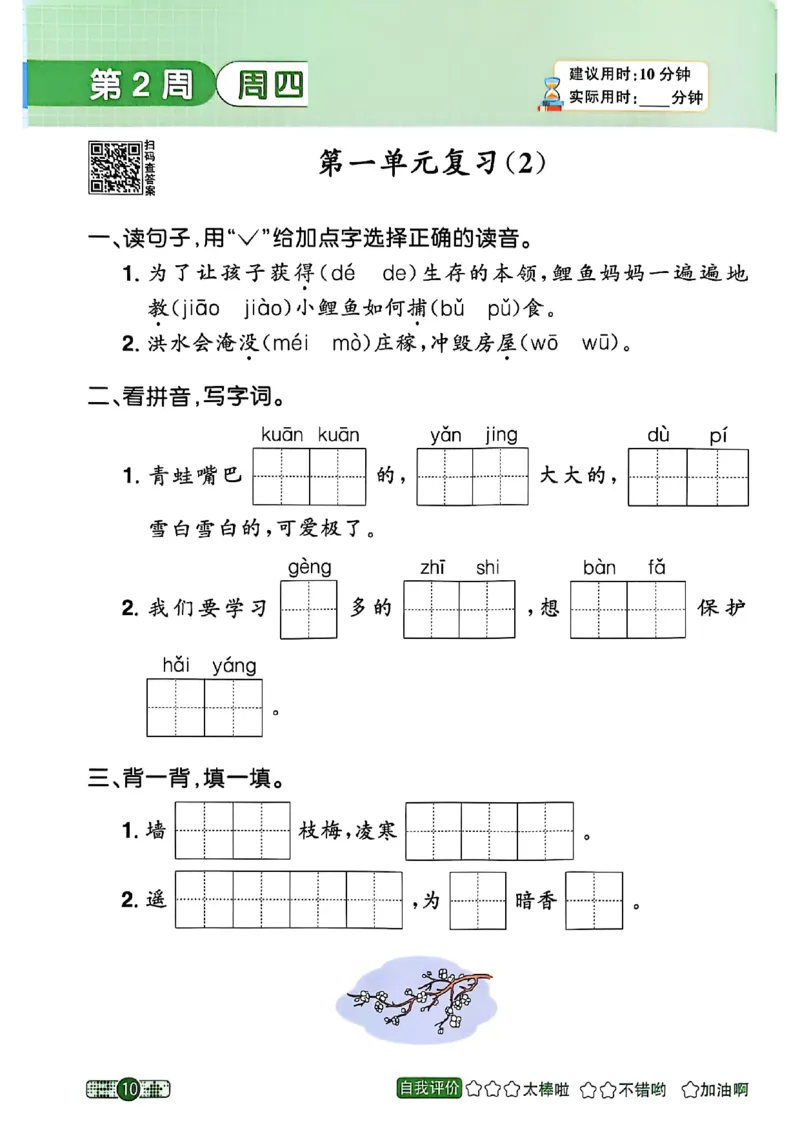 25秋《默写小达人》2年级上册语文_25秋小学语数英习题试卷_语文_语文《阳光同学默写小达人》25秋_25秋《阳光同学默写小达人》语文2上