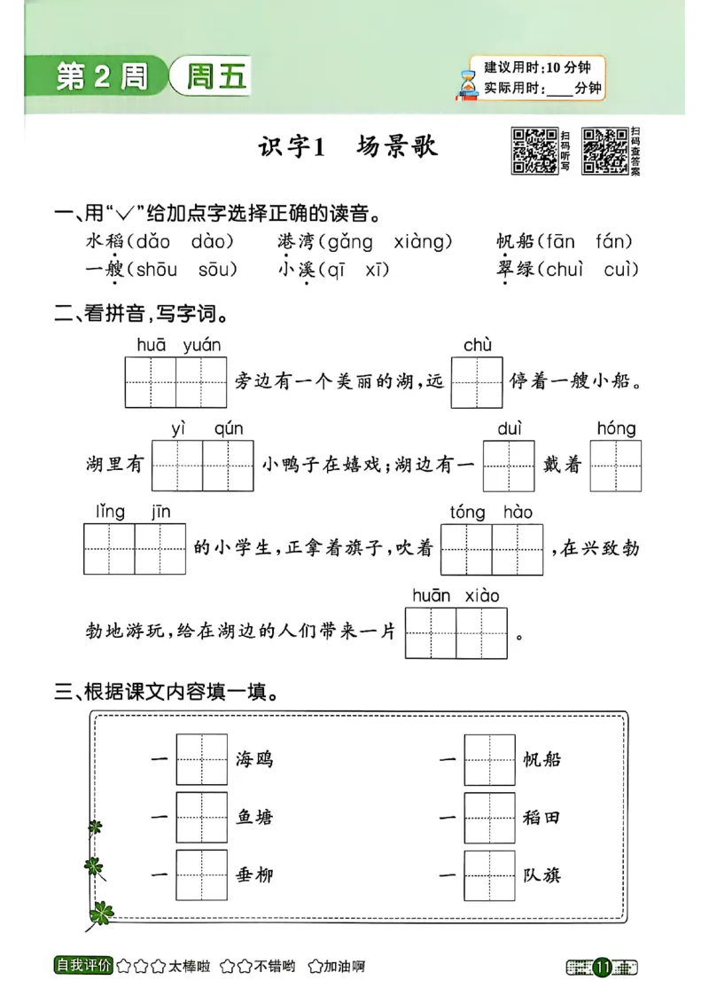 25秋《默写小达人》2年级上册语文_25秋小学语数英习题试卷_语文_语文《阳光同学默写小达人》25秋_25秋《阳光同学默写小达人》语文2上