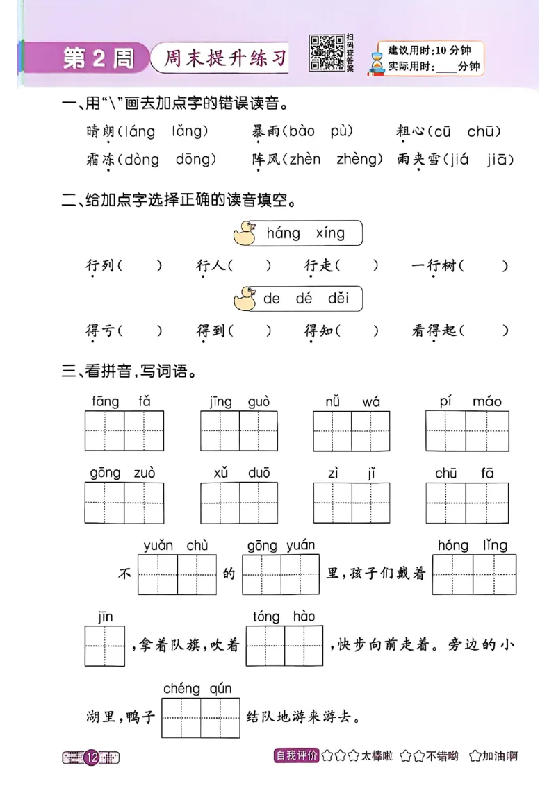 25秋《默写小达人》2年级上册语文_25秋小学语数英习题试卷_语文_语文《阳光同学默写小达人》25秋_25秋《阳光同学默写小达人》语文2上