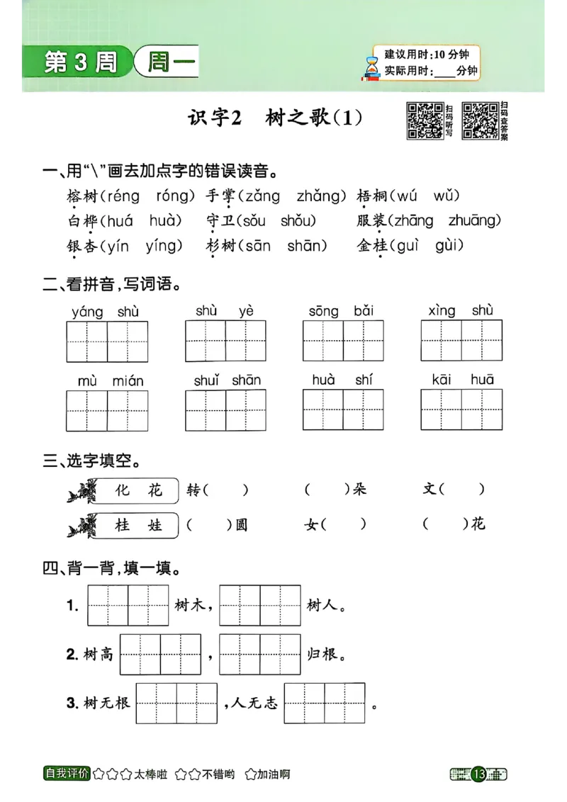 25秋《默写小达人》2年级上册语文_25秋小学语数英习题试卷_语文_语文《阳光同学默写小达人》25秋_25秋《阳光同学默写小达人》语文2上