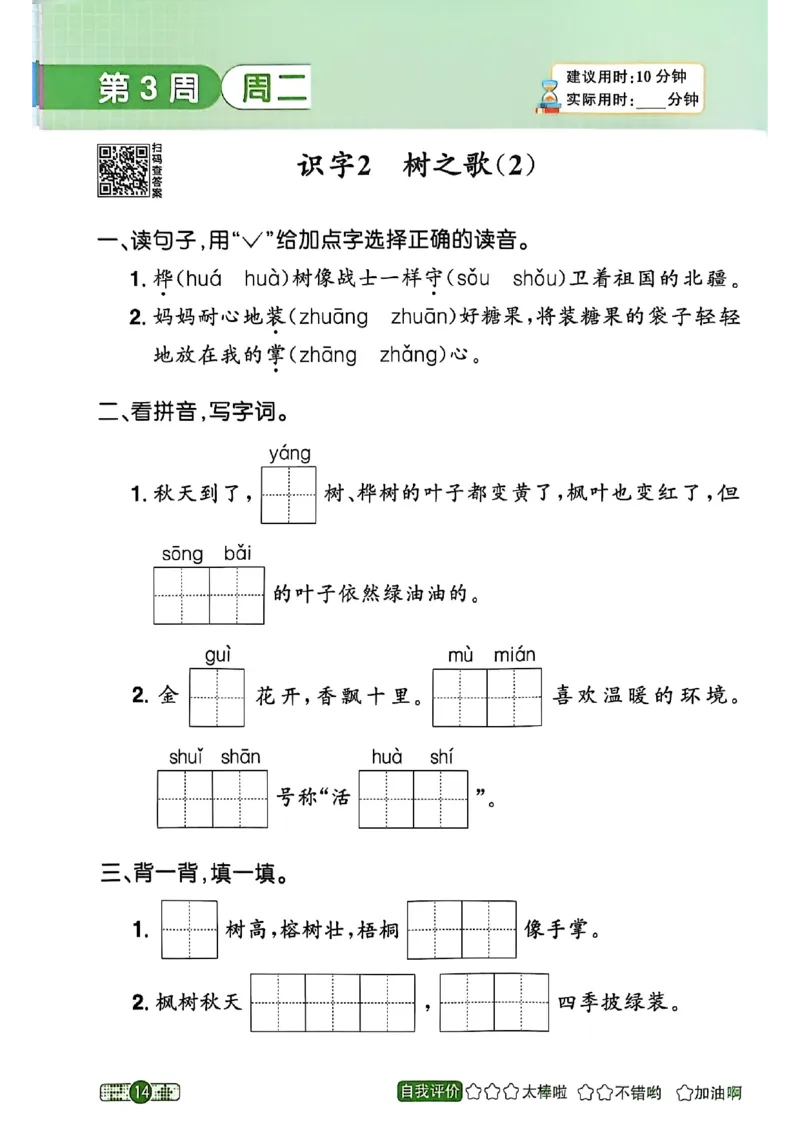 25秋《默写小达人》2年级上册语文_25秋小学语数英习题试卷_语文_语文《阳光同学默写小达人》25秋_25秋《阳光同学默写小达人》语文2上