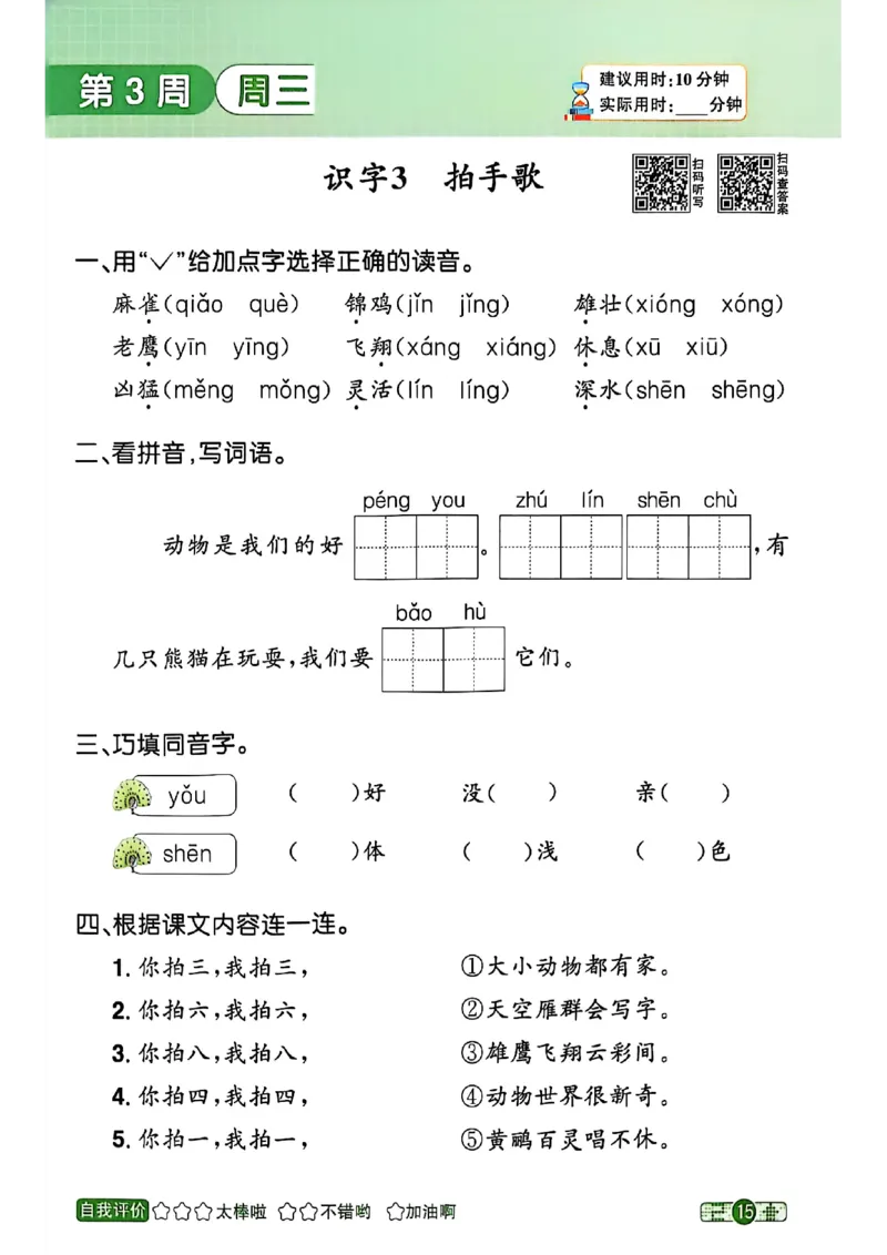 25秋《默写小达人》2年级上册语文_25秋小学语数英习题试卷_语文_语文《阳光同学默写小达人》25秋_25秋《阳光同学默写小达人》语文2上