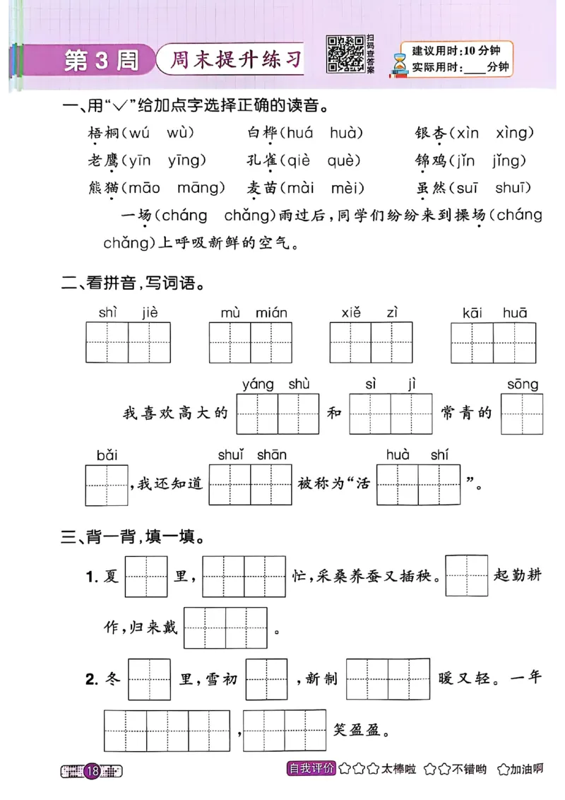 25秋《默写小达人》2年级上册语文_25秋小学语数英习题试卷_语文_语文《阳光同学默写小达人》25秋_25秋《阳光同学默写小达人》语文2上