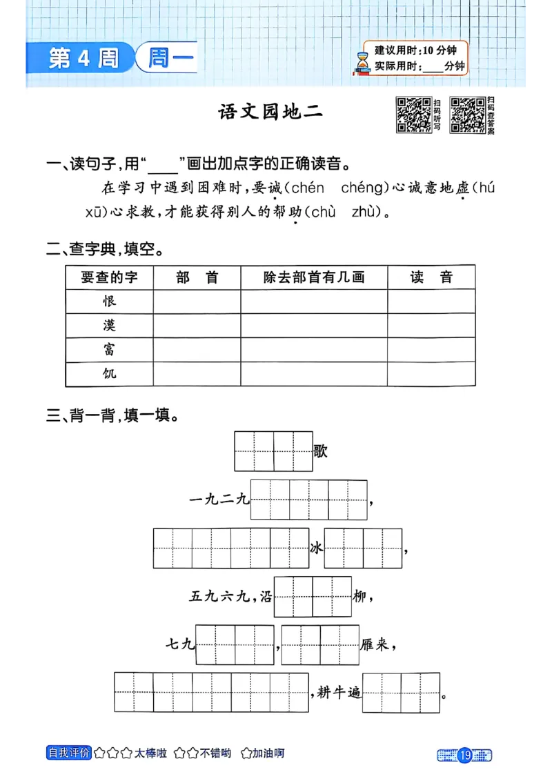 25秋《默写小达人》2年级上册语文_25秋小学语数英习题试卷_语文_语文《阳光同学默写小达人》25秋_25秋《阳光同学默写小达人》语文2上