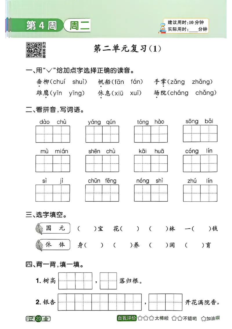 25秋《默写小达人》2年级上册语文_25秋小学语数英习题试卷_语文_语文《阳光同学默写小达人》25秋_25秋《阳光同学默写小达人》语文2上
