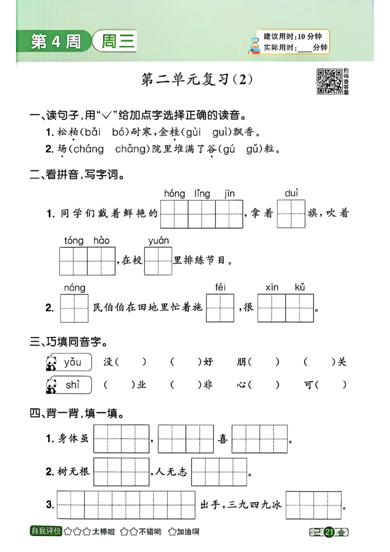 25秋《默写小达人》2年级上册语文_25秋小学语数英习题试卷_语文_语文《阳光同学默写小达人》25秋_25秋《阳光同学默写小达人》语文2上