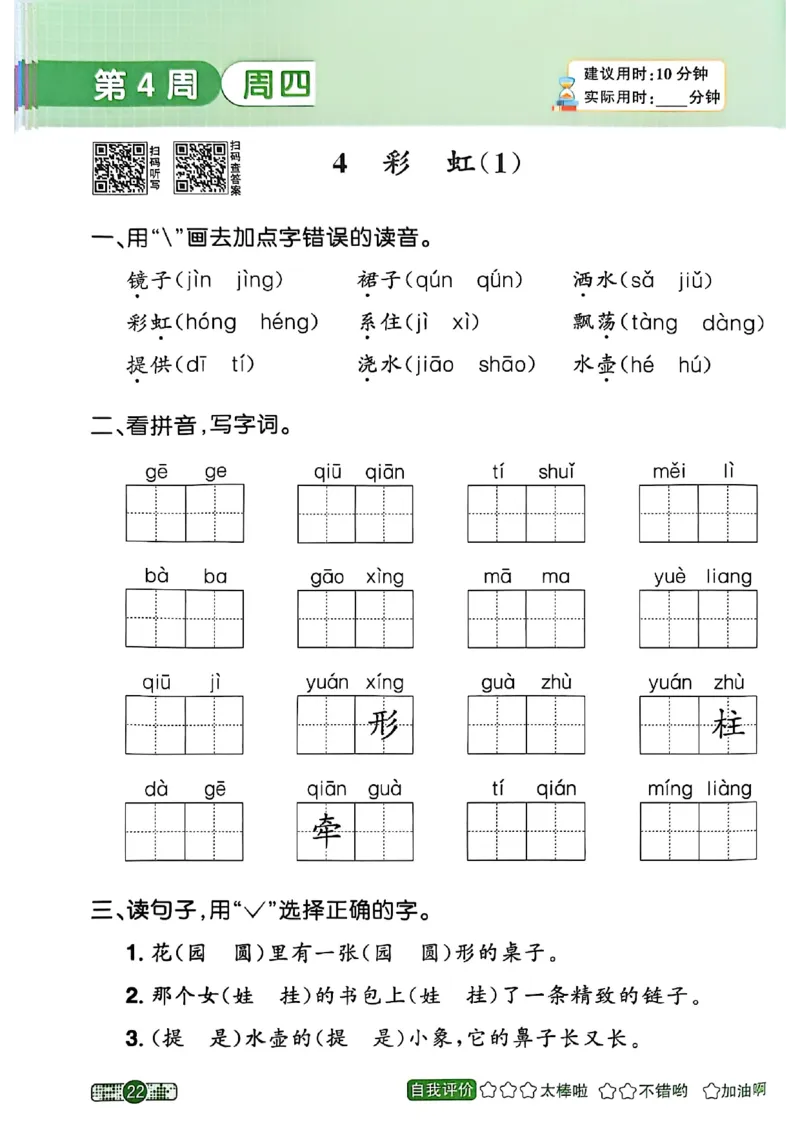 25秋《默写小达人》2年级上册语文_25秋小学语数英习题试卷_语文_语文《阳光同学默写小达人》25秋_25秋《阳光同学默写小达人》语文2上
