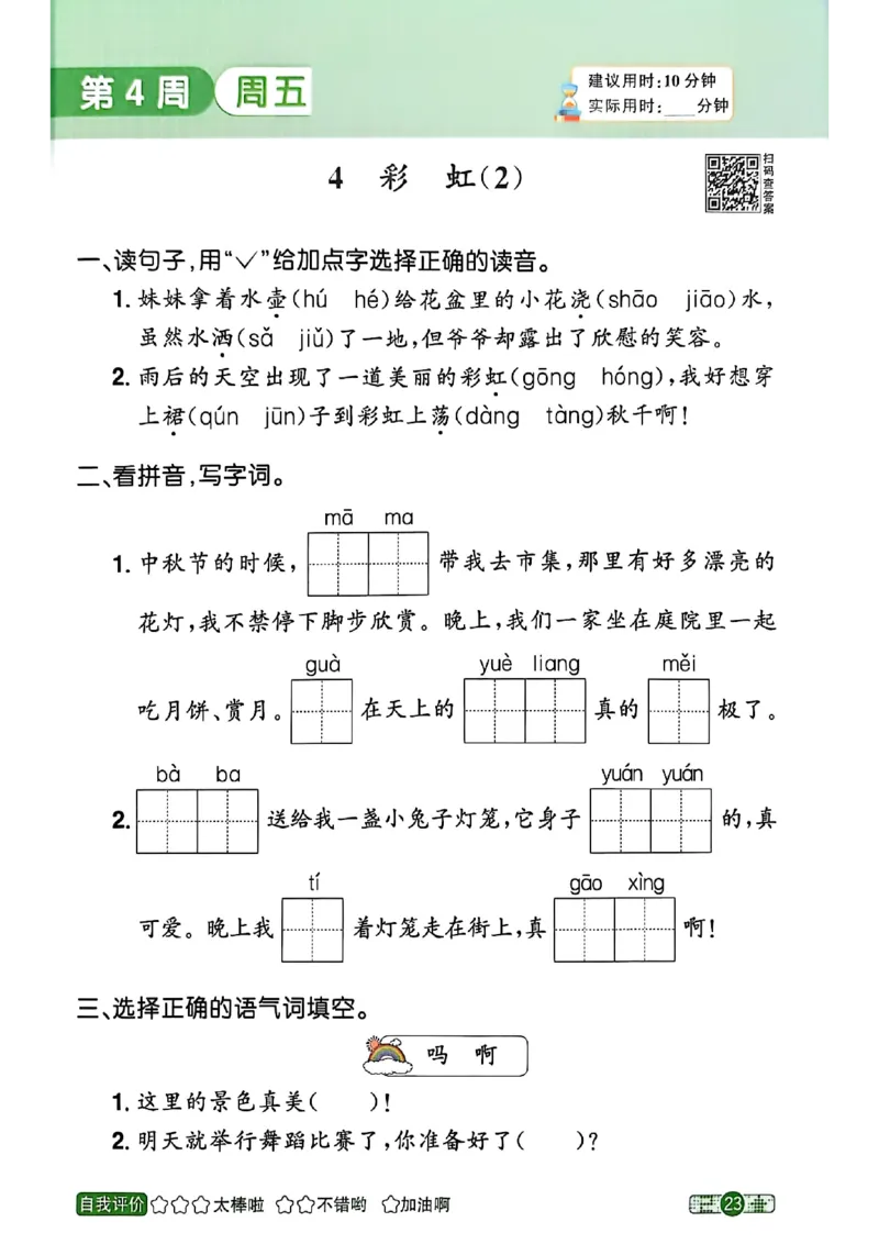 25秋《默写小达人》2年级上册语文_25秋小学语数英习题试卷_语文_语文《阳光同学默写小达人》25秋_25秋《阳光同学默写小达人》语文2上