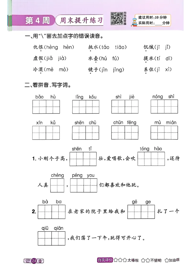 25秋《默写小达人》2年级上册语文_25秋小学语数英习题试卷_语文_语文《阳光同学默写小达人》25秋_25秋《阳光同学默写小达人》语文2上