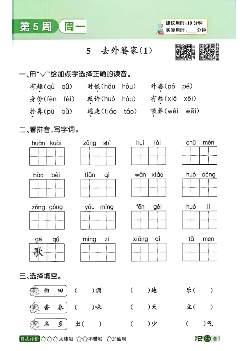 25秋《默写小达人》2年级上册语文_25秋小学语数英习题试卷_语文_语文《阳光同学默写小达人》25秋_25秋《阳光同学默写小达人》语文2上