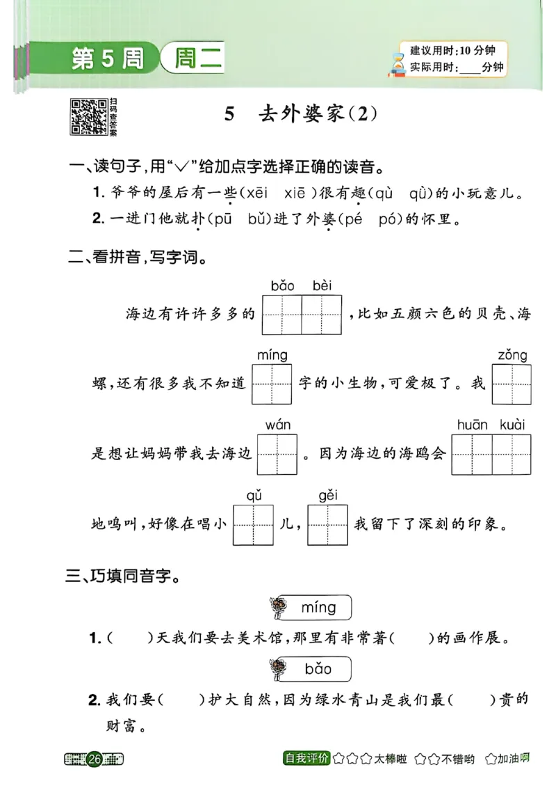 25秋《默写小达人》2年级上册语文_25秋小学语数英习题试卷_语文_语文《阳光同学默写小达人》25秋_25秋《阳光同学默写小达人》语文2上