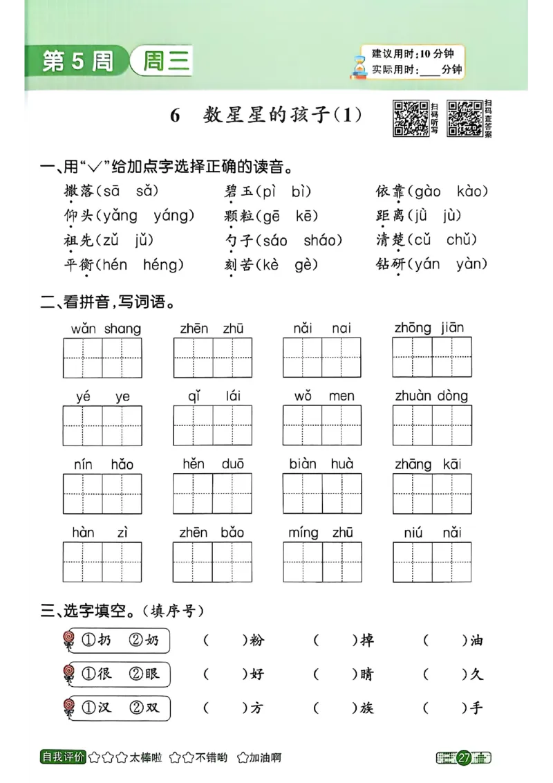 25秋《默写小达人》2年级上册语文_25秋小学语数英习题试卷_语文_语文《阳光同学默写小达人》25秋_25秋《阳光同学默写小达人》语文2上