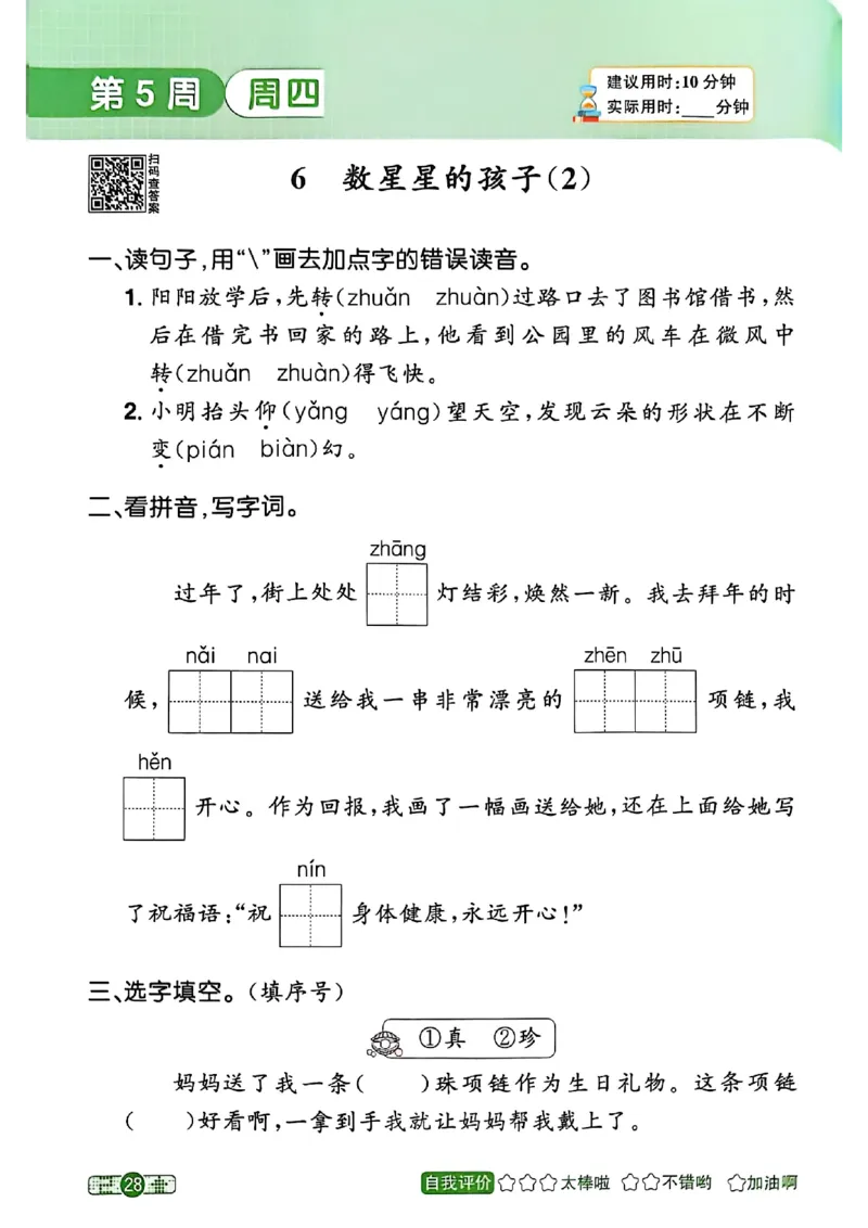 25秋《默写小达人》2年级上册语文_25秋小学语数英习题试卷_语文_语文《阳光同学默写小达人》25秋_25秋《阳光同学默写小达人》语文2上