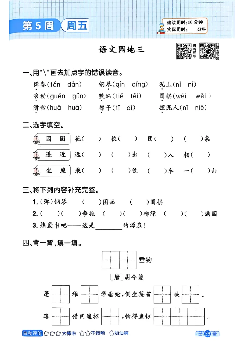 25秋《默写小达人》2年级上册语文_25秋小学语数英习题试卷_语文_语文《阳光同学默写小达人》25秋_25秋《阳光同学默写小达人》语文2上