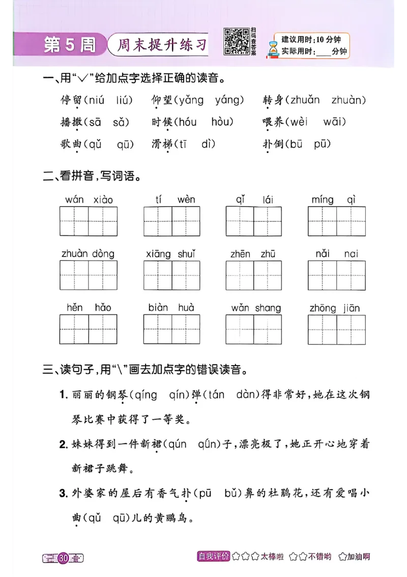25秋《默写小达人》2年级上册语文_25秋小学语数英习题试卷_语文_语文《阳光同学默写小达人》25秋_25秋《阳光同学默写小达人》语文2上