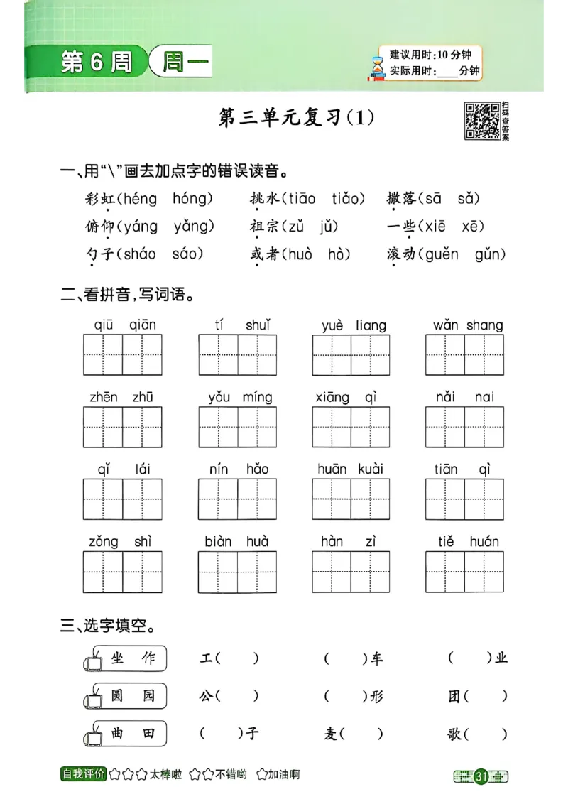 25秋《默写小达人》2年级上册语文_25秋小学语数英习题试卷_语文_语文《阳光同学默写小达人》25秋_25秋《阳光同学默写小达人》语文2上